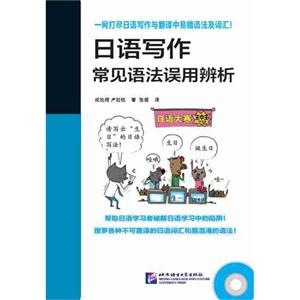 日语写作常见语法误用辨析-(赠mp3一张)-技术教育社区