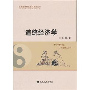 道统经济学-技术教育社区