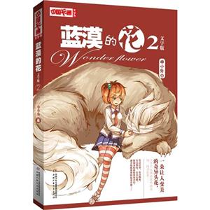 蓝漠的花-文字版-2-技术教育社区