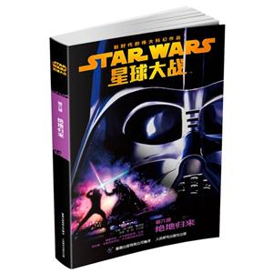 绝地归来-星球大战-第六部-技术教育社区