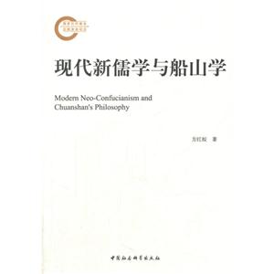 现代新儒学与船山学-技术教育社区