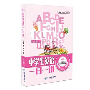 九年级(上)-中学生英语一日一讲-技术教育社区