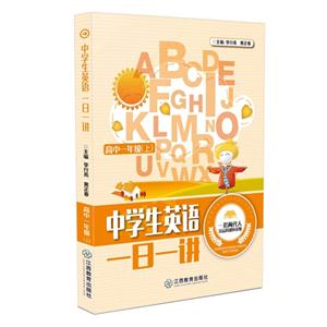 高中一年级(上)-中学生英语一日一讲-技术教育社区