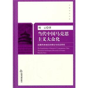 当代中国马克思主义大众化-技术教育社区