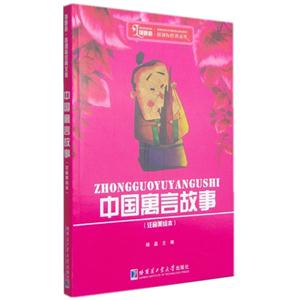 中国寓言故事-(注音美绘本)-技术教育社区