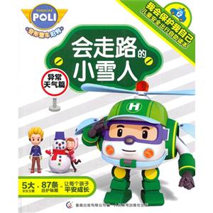 异常天气篇-会走路的小雪人-技术教育社区