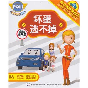 危险场所篇-坏蛋逃不掉-技术教育社区