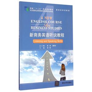 新商务英语听说教程-4-(附光盘1张)-技术教育社区