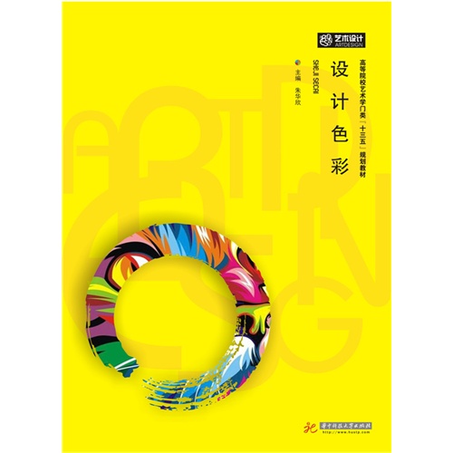 设计色彩