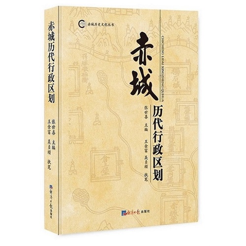 赤城历代行政区划