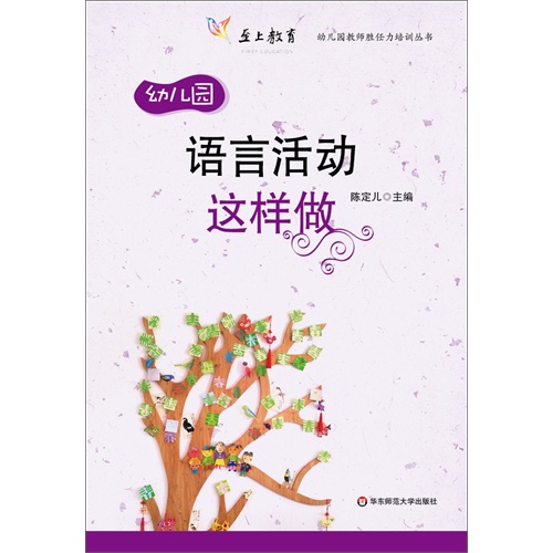 语言活动这样做