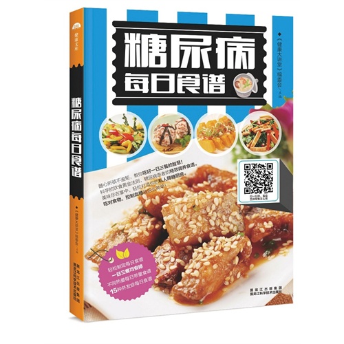 糖尿病每日食谱