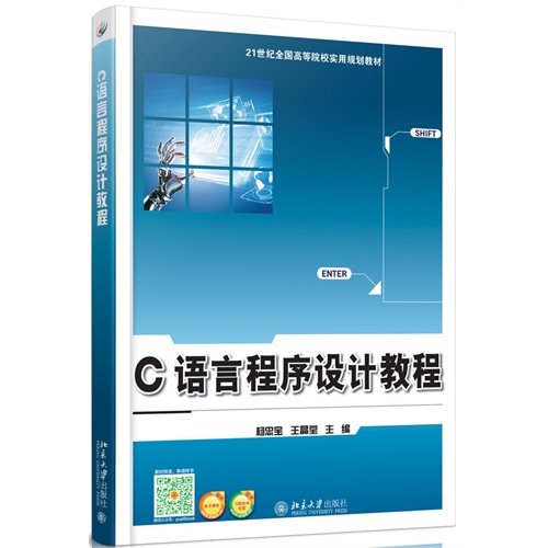 C语言程序设计教程-提供电子课件-提供习题参考答案