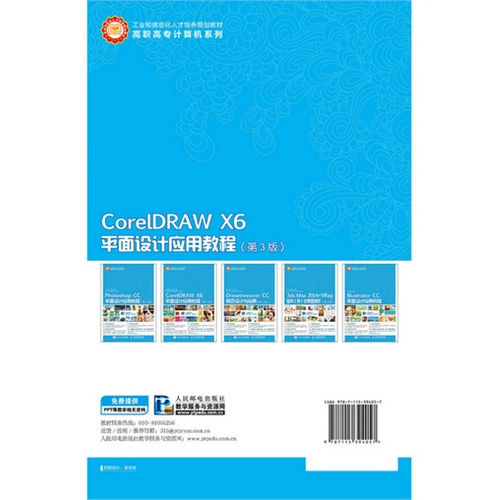 CorelDRAW X6平面设计应用教程