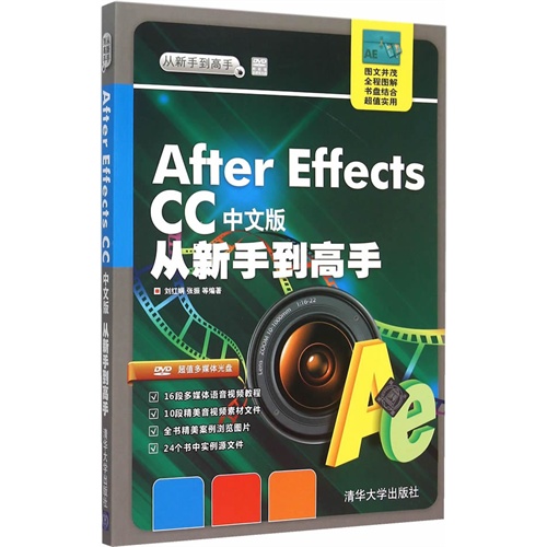 After Effects CC中文版从新手到高手-附超值多媒体光盘