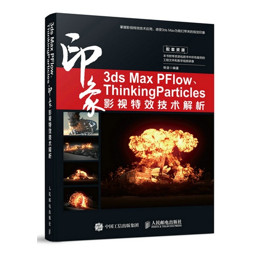 3ds Max PFlow.ThinkingParticles-印象