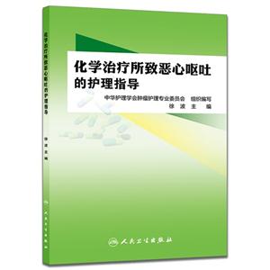 化学治疗所致恶心呕吐的护理指导-技术教育社区