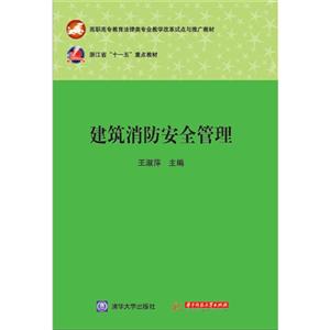 建筑消防安全管理-技术教育社区