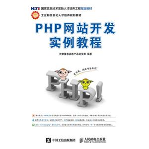 PHP网站开发实例教程-技术教育社区