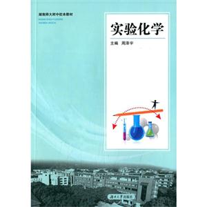 实验化学-技术教育社区