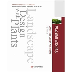 园林植物景观设计-技术教育社区