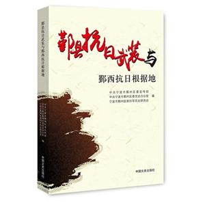 鄞县抗日武装与鄞西抗日根据地-技术教育社区