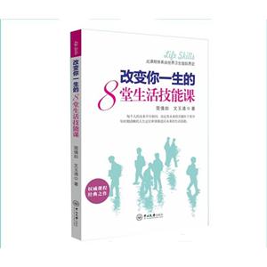 改变你一生的8堂生活技能课-技术教育社区