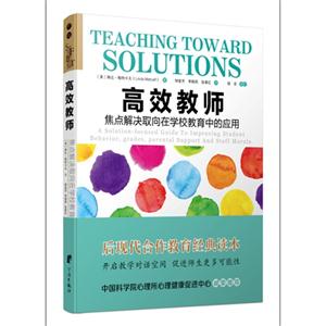 高效教师-焦点解决取向在学校教育中的应用-技术教育社区