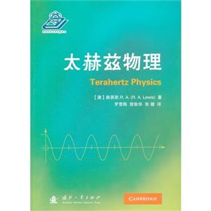 太赫兹物理-技术教育社区