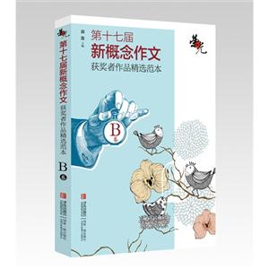 荣光-第十七届新概念作文获奖者作品精选范本-B卷-技术教育社区