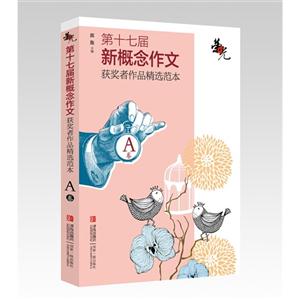 荣光-第十七届新概念作文获奖者作品精选范本-A卷-技术教育社区