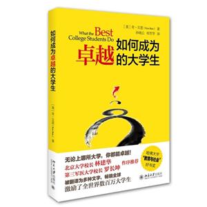 如何成为卓越的大学生-技术教育社区