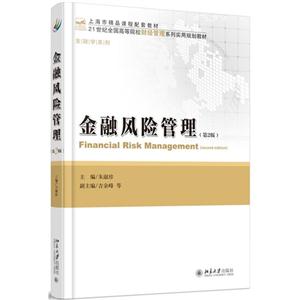 金融风险管理-(第2版)-技术教育社区