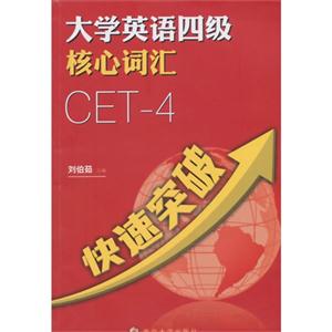 大学英语四级核心词汇-技术教育社区