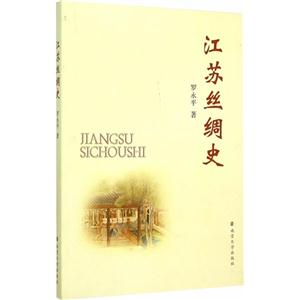 江苏丝绸史-技术教育社区