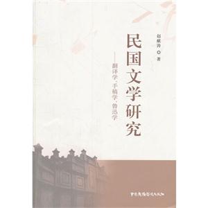 民国文学研究-翻译学.手稿学.鲁迅学-技术教育社区