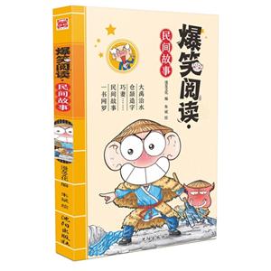 民间故事-爆笑阅读-技术教育社区