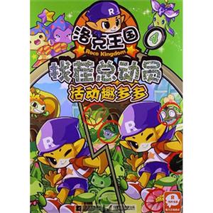 洛克王国找茬总动员(4)-技术教育社区