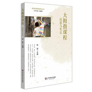 大拇指课程:沉思与生长-技术教育社区