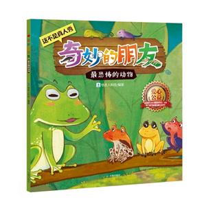 最恐怖的动物-奇妙的朋友-技术教育社区