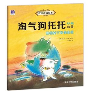 樱桃树下的怪兽蛋-淘气狗托托妙趣故事-技术教育社区