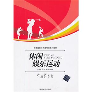 休闲娱乐运动-技术教育社区