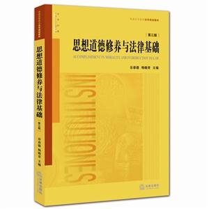 思想道德修养与法律基础-第三版-技术教育社区