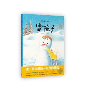 雪孩子-中国童话绘本-技术教育社区