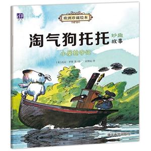 小屋抢夺记-淘气狗托托妙趣故事-技术教育社区