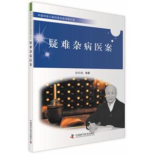 疑难杂病医案-技术教育社区