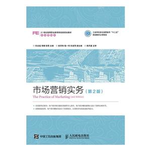 市场营销实务-(第2版)-技术教育社区