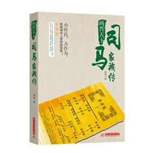 两晋天下-司马家族传-技术教育社区