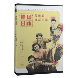 神国日本-荒唐的决战生活-技术教育社区