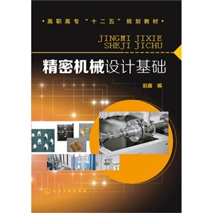 精密机械设计基础-技术教育社区